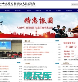 周口师范学院保卫处