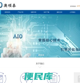 深圳市澳颂泰科技有限公司