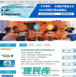 中国医学装备大会，医学装备展览会，中国医学装备大会暨2024医学装备展览会，
