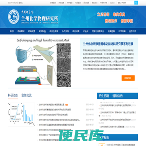 中国科学院兰州化学物理研究所