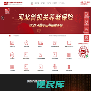 河北省电子认证有限公司