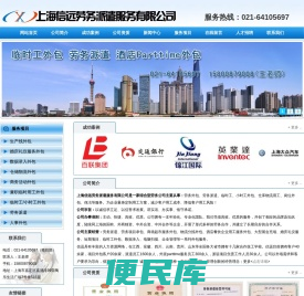 上海信远劳务派遣服务有限公司
