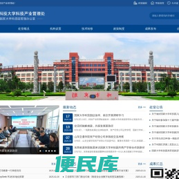 山东科技大学科技产业管理处