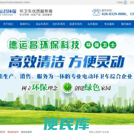德运昌环保科技成都有限公司