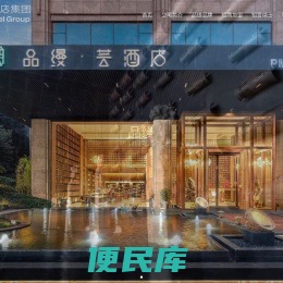 品缦酒店集团