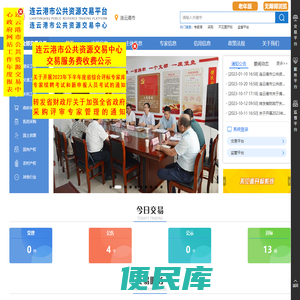 连云港市公共资源交易平台