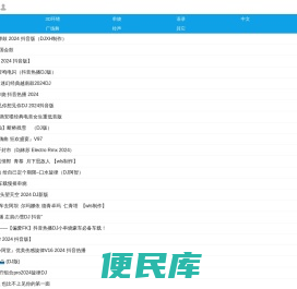 Y2002DJ舞曲网