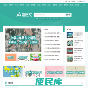 蘑菇文