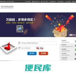 中国产品质量云追溯平台
