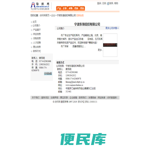 宁波东海钮扣有限公司