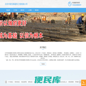 北京中联恒泰建筑工程有限公司