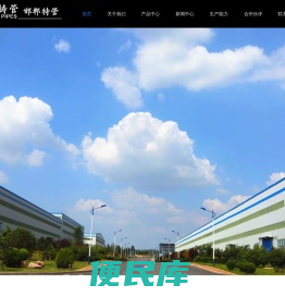 邯郸新兴特种管材有限公司