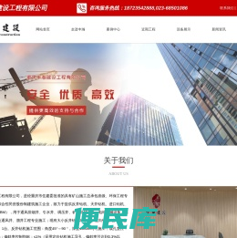 重庆丰瀚建设工程有限公司