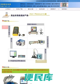 广州四探针科技官方网站