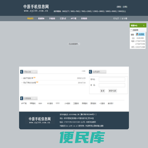 中原手机网