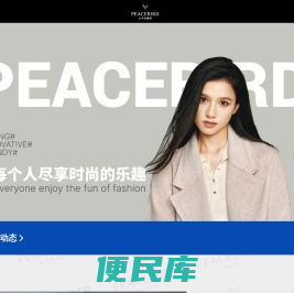 太平鸟集团有限公司