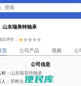 山东瑞美特轴承「企业信息」