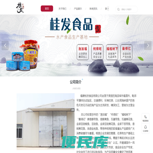 福建桂发食品有限公司