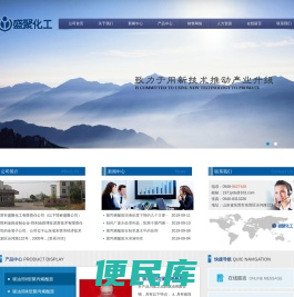 东营市盛聚化工有限责任公司