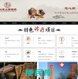 上华中西医结合医院