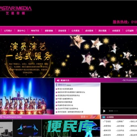 北京演出公司