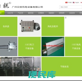 广州日宝机电设备有限公司