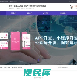 上海APP开发