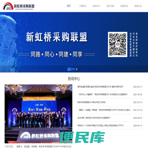 新虹桥采购联盟