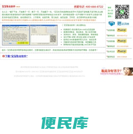 宝宝取名软件v30.0