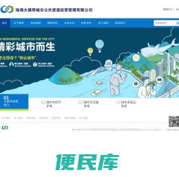 珠海大横琴城市公共资源经营管理有限公司