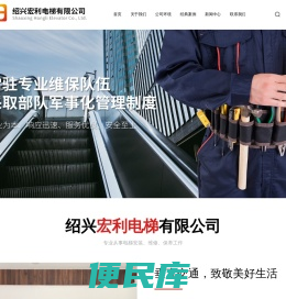 绍兴宏利电梯有限公司