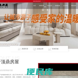 长沙顶鼎房地产咨询服务有限公司