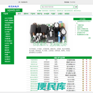 深圳市建芯微电子有限公司