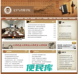 肇庆学院文学与传媒学院