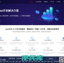 App开发
