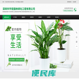 深圳市宇宏园林绿化工程有限公司