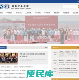 财政税务学院