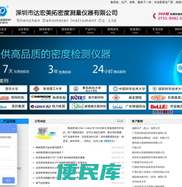 密度计,液体密度计,固体密度测试仪,固体密度计，密度计厂家,深圳市达宏美拓密度测量仪器有限公司