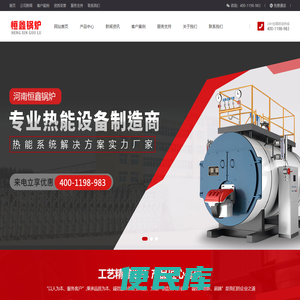 河南恒鑫锅炉有限公司