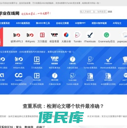 高校论文检测哪个系统好用