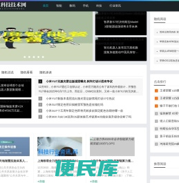 鑫子太科技技术网