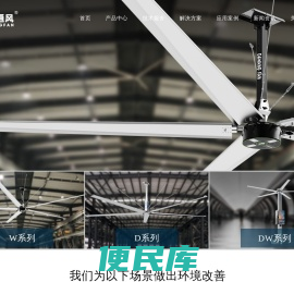 工业风扇