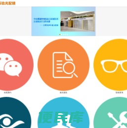 中山眼科验光配镜