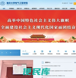重庆大学电气工程学院