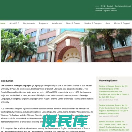 中山大学外国语学院