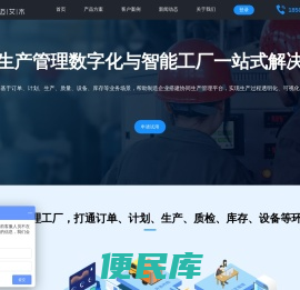 MES软件