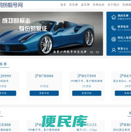 沪牌靓号，上海车牌选号交易平台