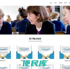 留学咖,留学中介,出国留学,美国留学,英国留学,加拿大留学,澳洲留学,出国留学费用,出国留学条件