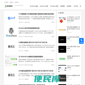 魏艾斯笔记