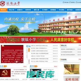 宝鸡市陈仓区虢镇小学